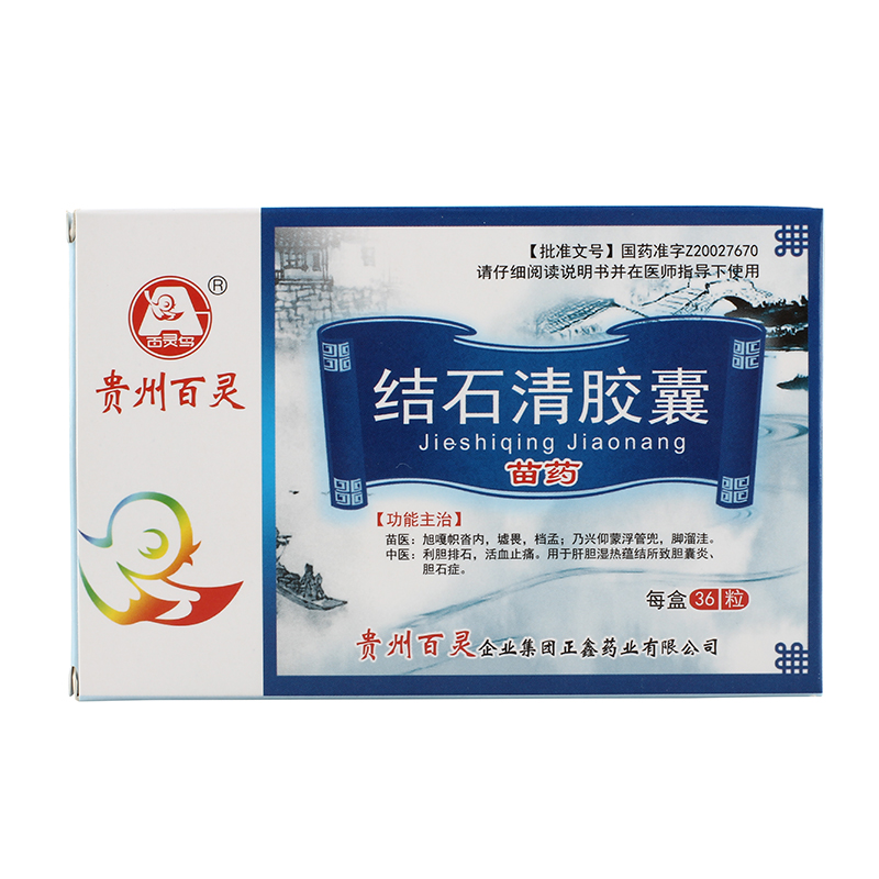 百灵鸟 结石清胶囊 0.5*36粒/盒