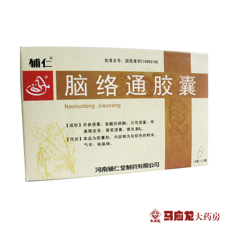 辅仁 脑络通胶囊 0.5G*20粒/盒