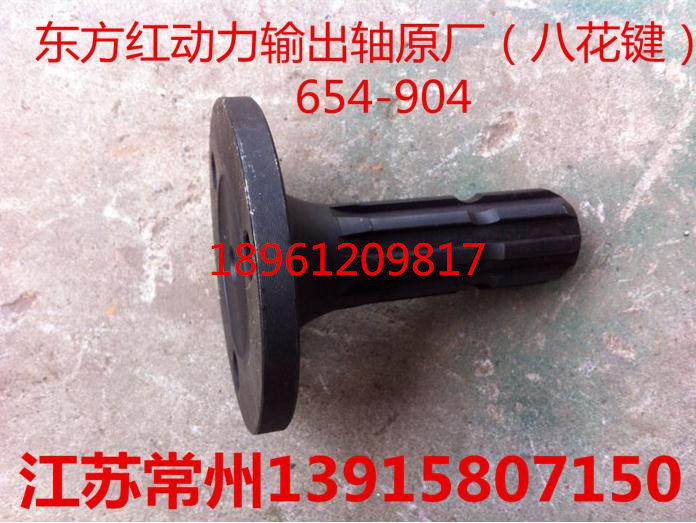 Original plant of oriental red LX704-754-800-804-904-1004 power output shaft (eight-spline three-hole)