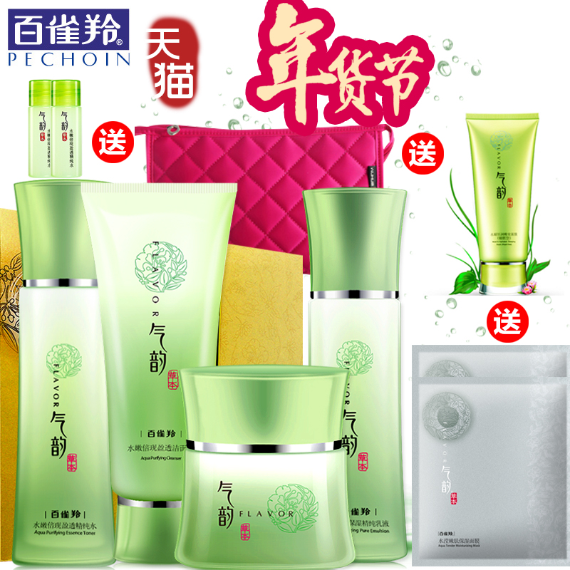 百雀羚套装补水保湿套装女草本水嫩倍现系列护肤化妆品礼盒包邮