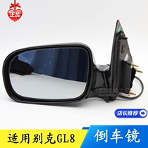 Applicable to Buick old GL8 Business Car Rearview mirror assembly Rear Mirror Mirror outdoor mirror assembly accessories