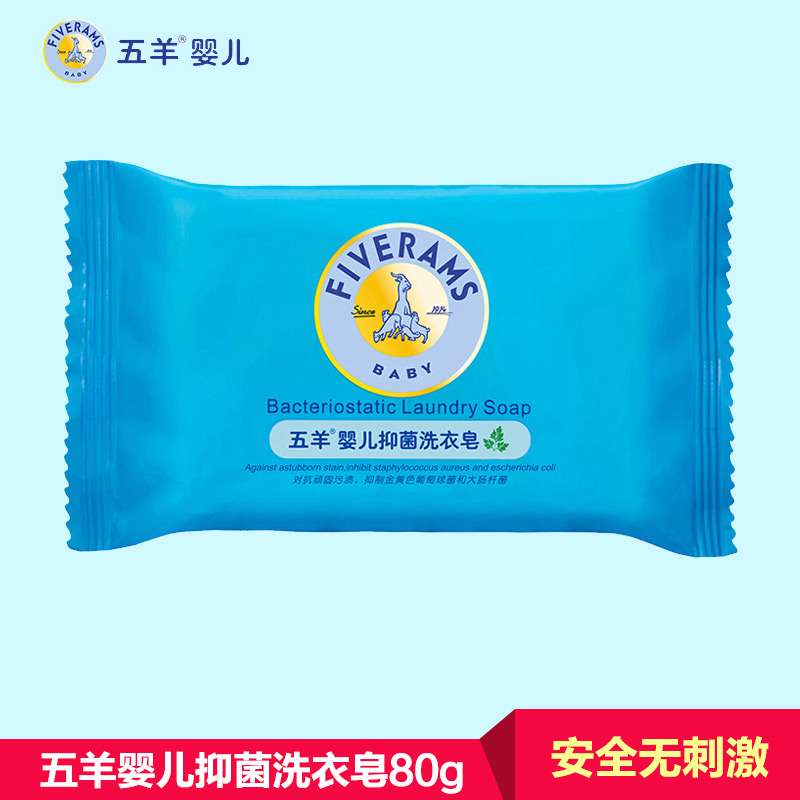 婴儿抑菌洗衣皂80g 小孩儿童宝宝bb专用天然肥皂尿布皂包邮