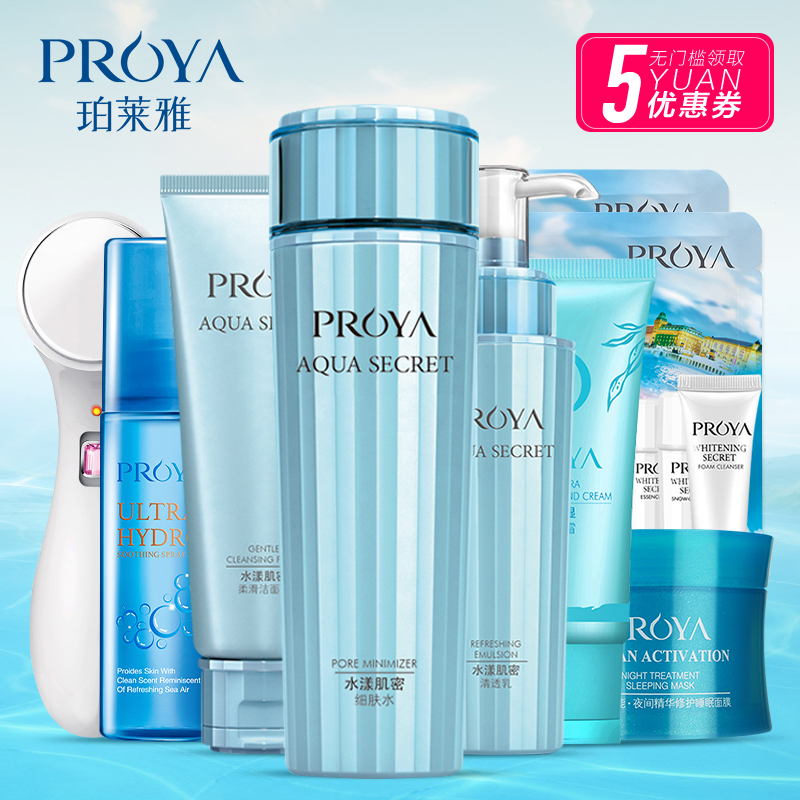 珀莱雅化妆品套装水漾肌密补水保湿护肤品套装泊莱雅正品女秋