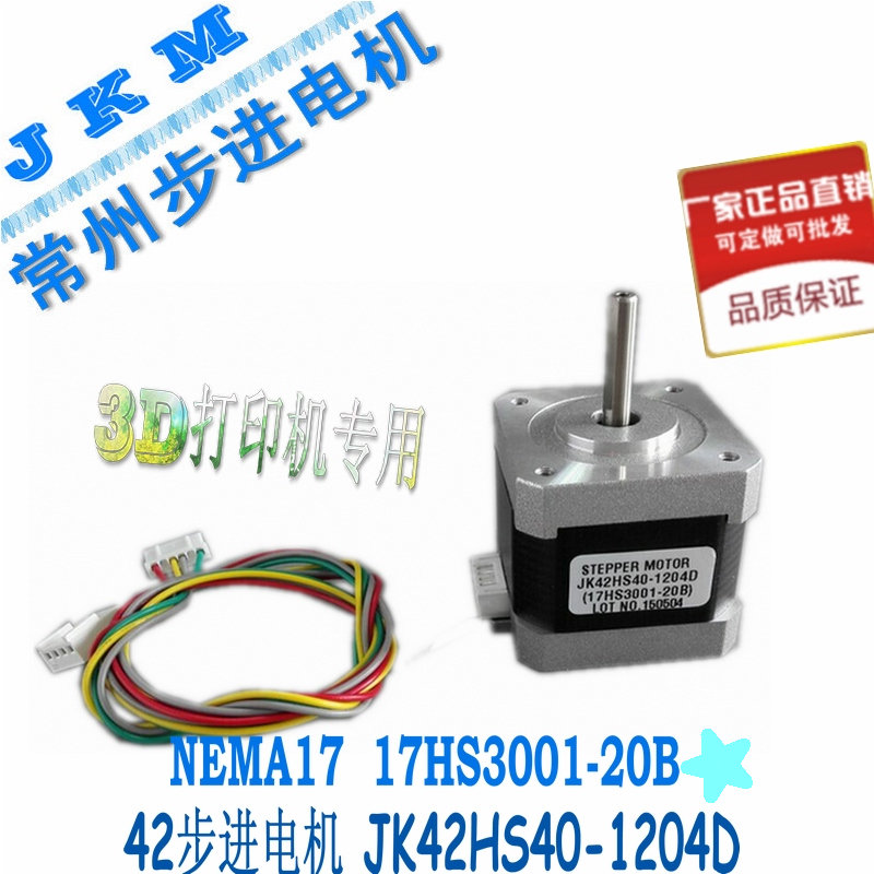 3D printing machine motor 17HS3001-20B NEMA17 two-phase four-wire manufacturer direct supply