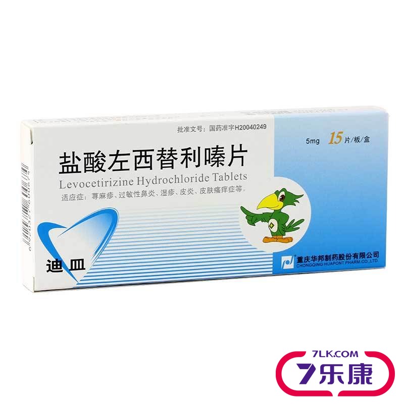 重庆华邦 迪皿 盐酸左西替利嗪片 5mg*15片/盒