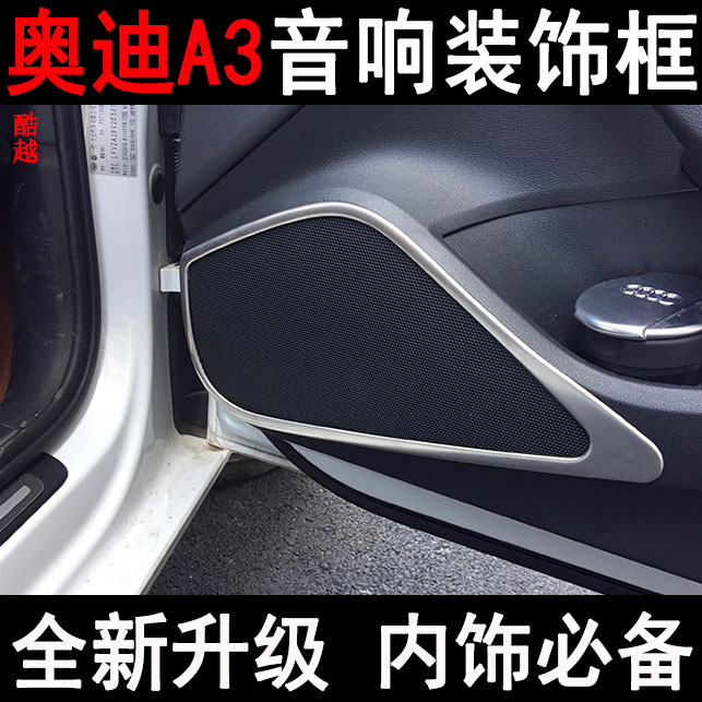 奥迪新A3喇叭圈装饰亮条 贴片 内饰改装不锈钢 新A3音响装饰框