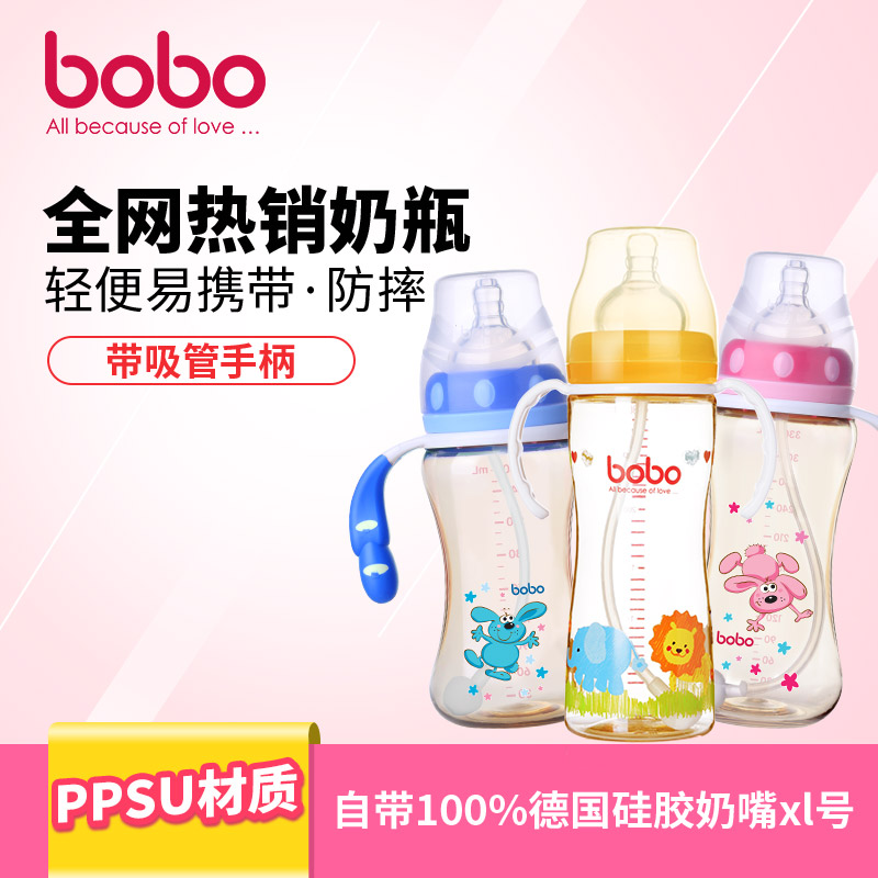 bobo奶瓶乐儿宝PPSU宽口径婴儿奶瓶带手柄宝宝奶瓶新生儿吸管奶瓶