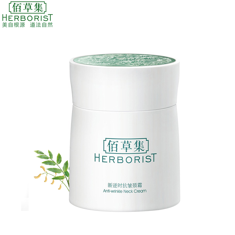 佰草集新逆时抗皱颈霜50G紧致肌肤乳霜改善颈部松弛弹力