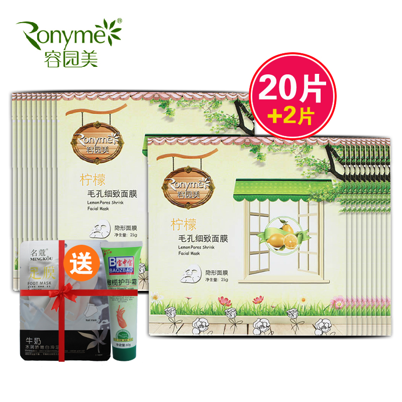 Ronyme/容园美柠檬毛孔细致面膜贴25g 20片收缩毛孔补水保湿正品