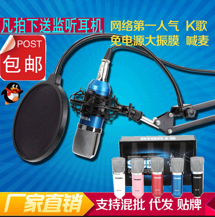 Internet singing device capacitive microphone computer recording to host Internet K song YY microphone karaoke suit