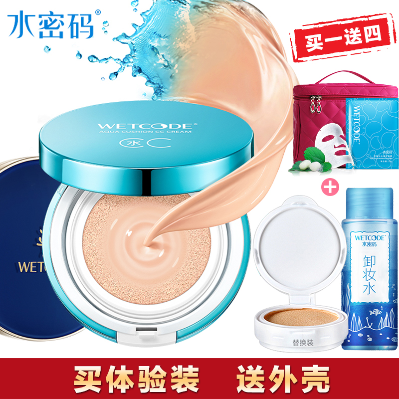 水密码气垫CC霜遮瑕护肤裸妆保湿隔离补水持久不脱妆非BB霜粉底液