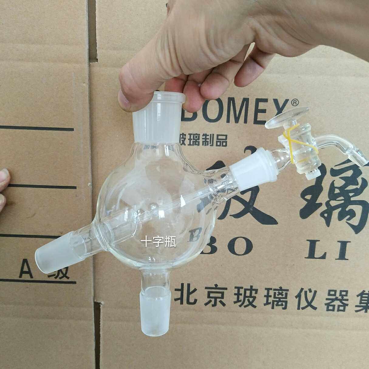 旋转蒸发仪玻璃配件 四通瓶 瓶+活塞 一套的价格