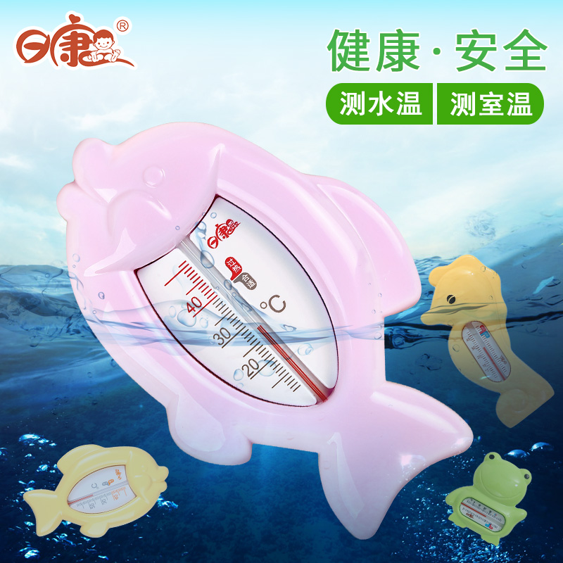 日康水温计婴儿洗澡温度计儿童水温表宝宝室温两用小鱼青蛙水温计