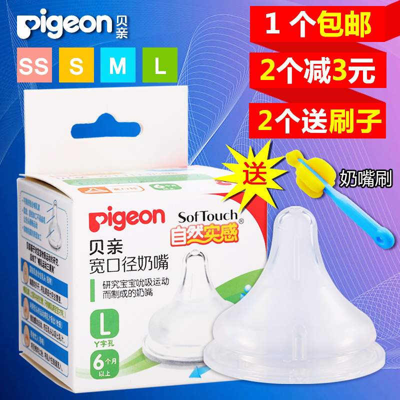 贝亲奶嘴宽口径奶嘴SS/S/M/L婴儿自然实感仿真硅胶奶嘴防胀气