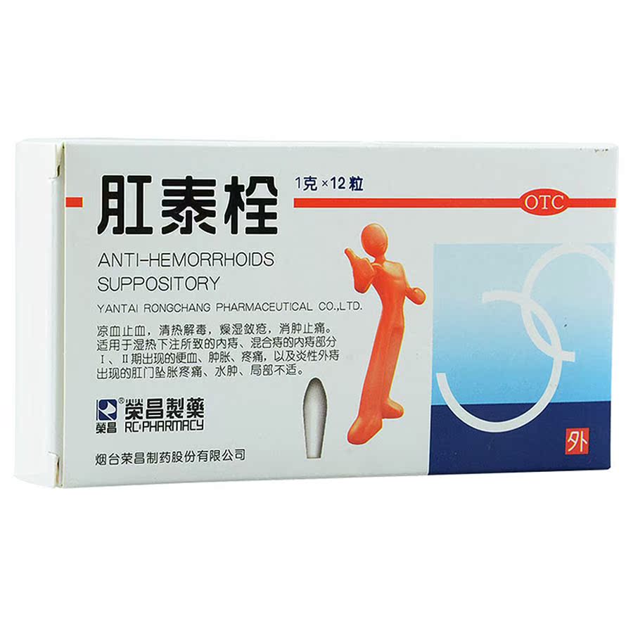 荣昌 肛泰栓 1g*12粒/盒 凉血止血 清热解毒 燥湿敛疮 消肿止痛