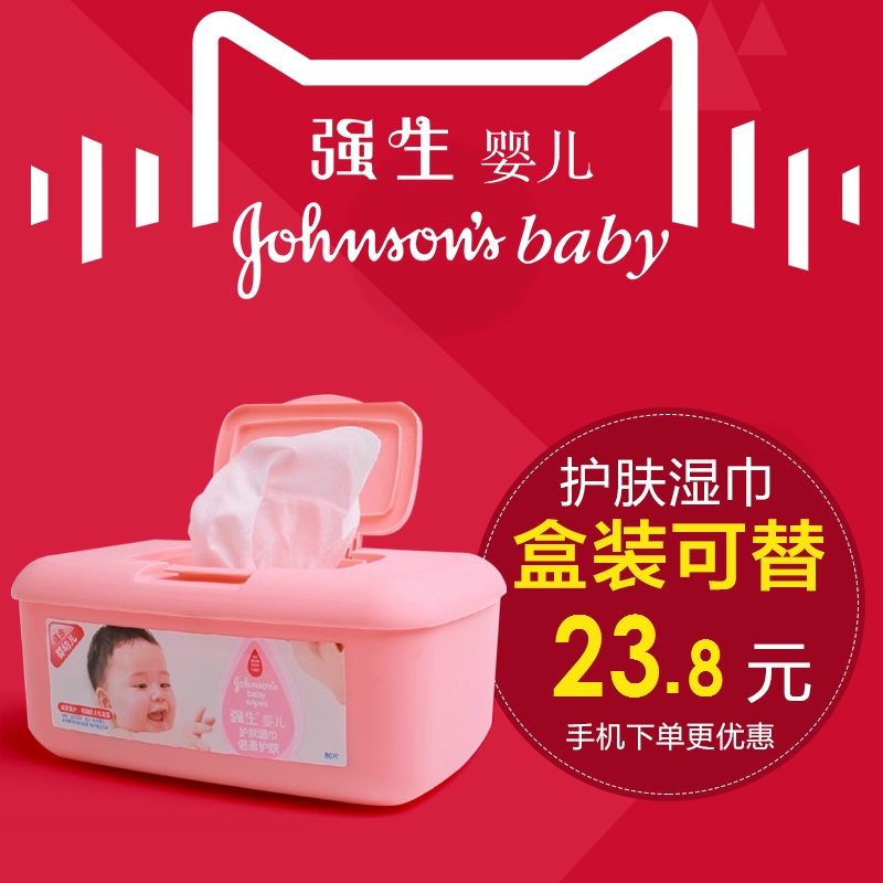 强生婴儿护肤湿巾倍柔护肤80片盒装可替换装 婴儿湿巾家庭 润肤