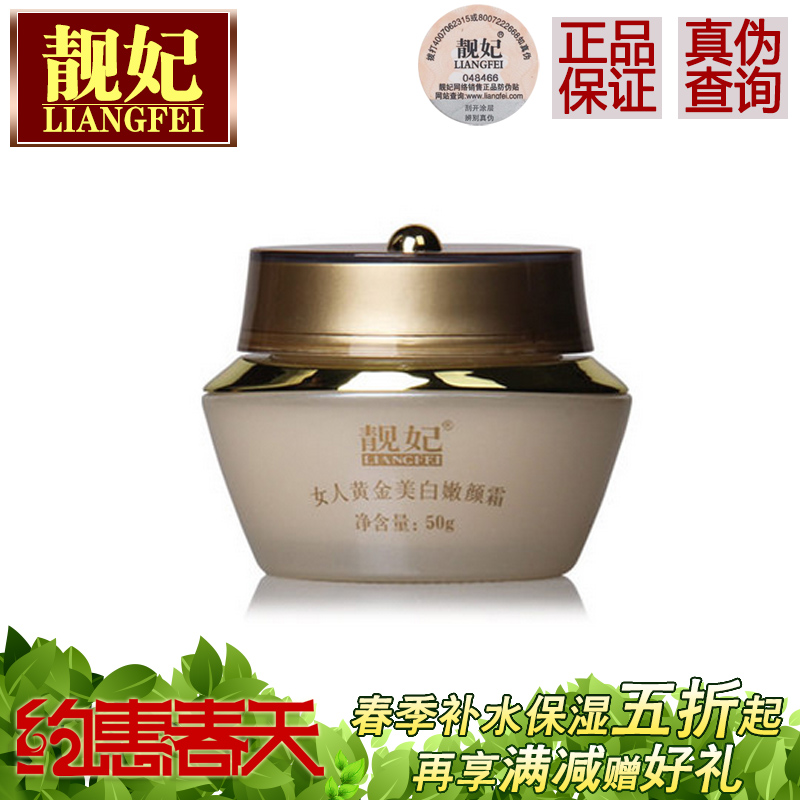 靓妃女人黄金系列美颜嫩白霜 50g 补水保湿