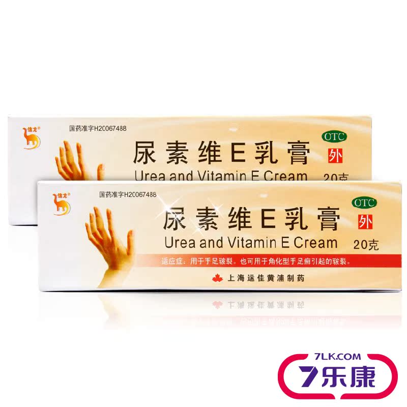 黄浦 尿素维e乳膏 20克 角化型手足癣手脚皲裂 含维生素e药品