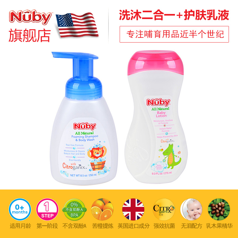 美国nuby/努比 新品橘子宝宝婴儿洗发沐浴乳二合一+护肤乳液