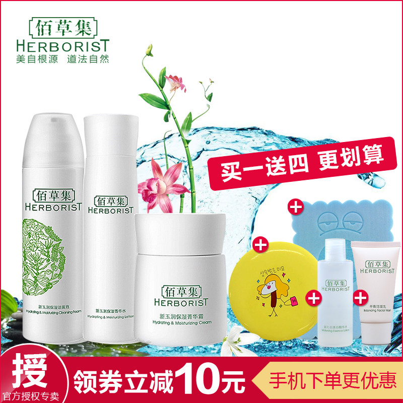 佰草集新玉润套装滋润护肤保湿补水洁面爽肤乳菁华霜专柜正品包邮