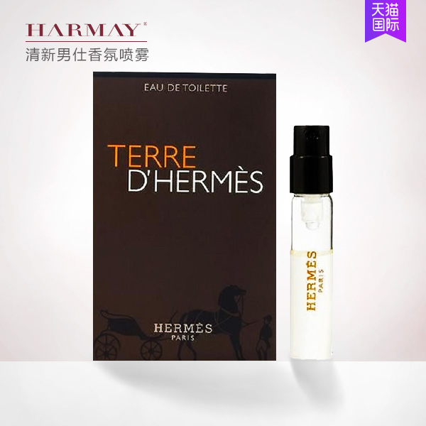 HERMES爱马仕大地男士淡香水小样2ml 清新男士香氛喷雾香港现货