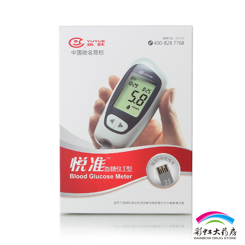 鱼跃悦准血糖仪I型 家用血糖测试