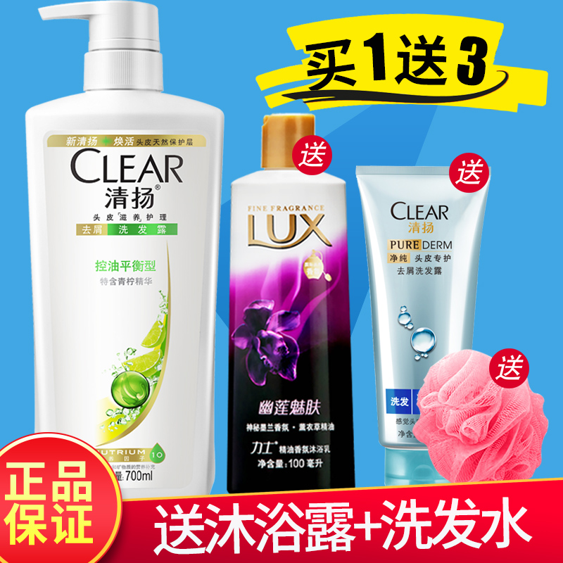 正品清扬控油平衡去屑洗发水乳露女洗头膏女男士去油止痒清爽包邮