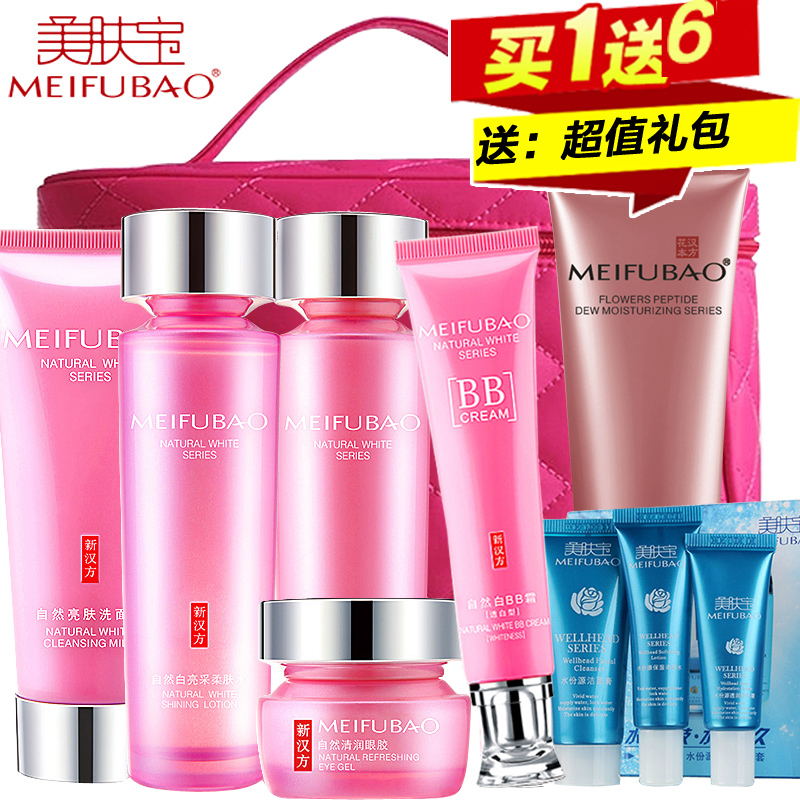 美肤宝套装 自然白炫彩5件套 亮白补水保湿护肤品女化妆品