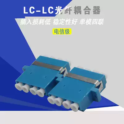 LC Quad Single-mode Fiber Adapter LC Quad Flange Single-mode LC-LC Quad Fiber Coupler