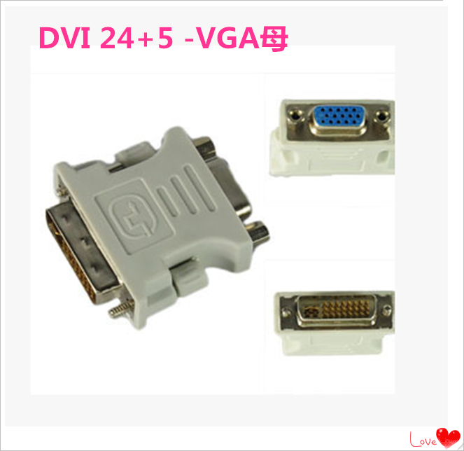 厂家促销 显卡转换头 DVI转VGA转接头 24+5 DVI-I DVGA 转接头