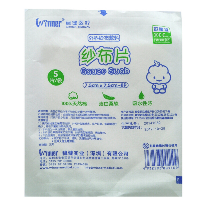 稳健 灭菌级纱布片 7.5cm*7.5cm-8p*5片/袋 医用脱脂透气纱布