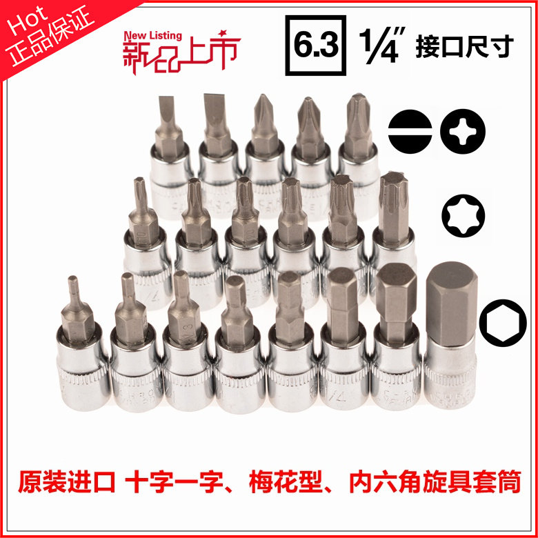 Imported MXITA 1 4 interface hexagon screw sleeve cross word press matching cylinder plum blossom sleeve batch