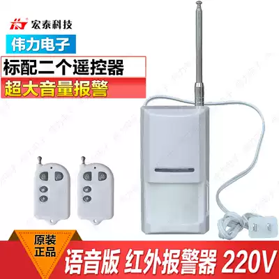 Hongtai HT-9912Y wireless voice dual remote control infrared anti-theft anti-riot on-site alarm infrared electronics