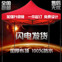 Outdoor Advertising Tent Umbrella Canopy Awning Night Market Stall Foldable Printing Four Corner Tent Awning Car Shed