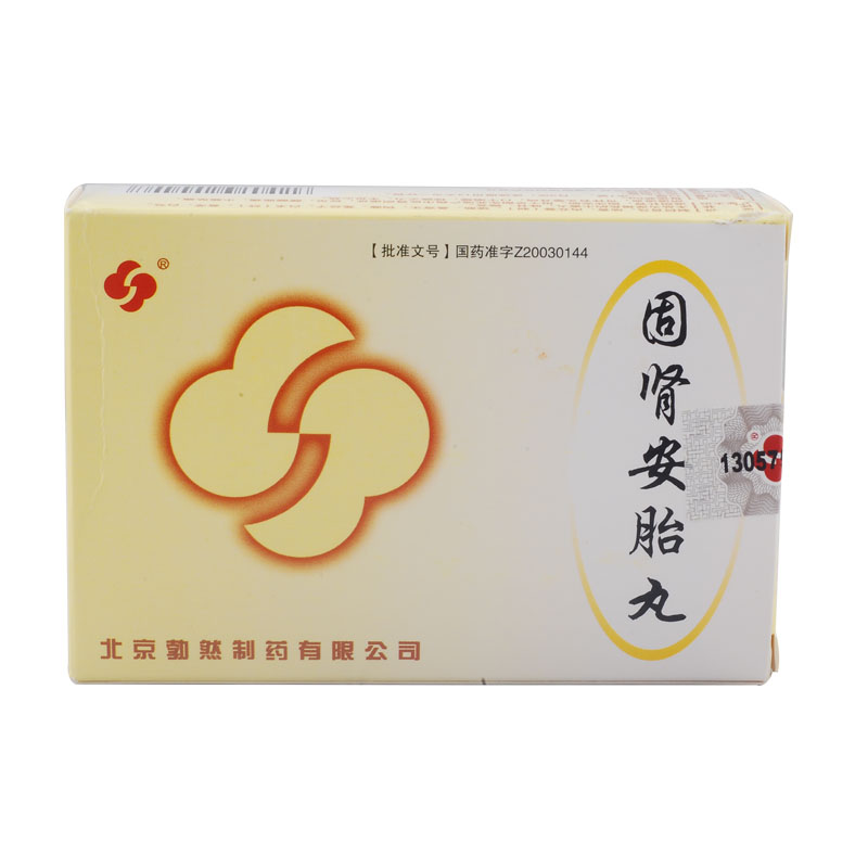 勃然 固肾安胎丸 6g*9袋/盒