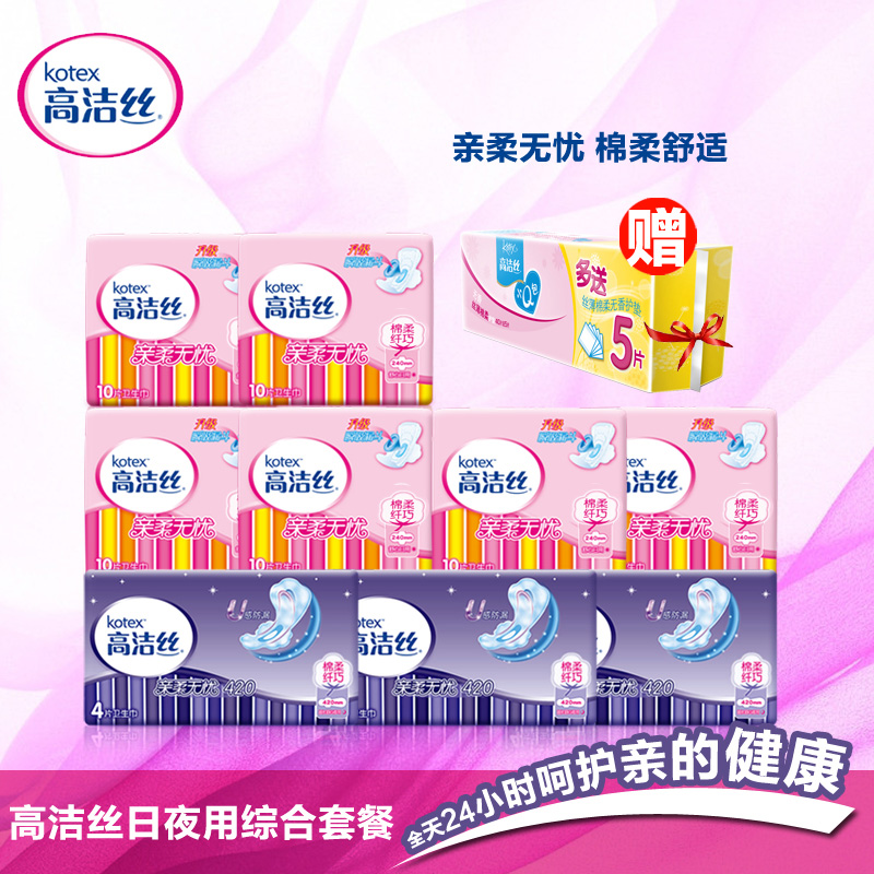 高洁丝超值组合日用240*6包+夜用420*3包纤巧棉柔亲肤卫生巾套装