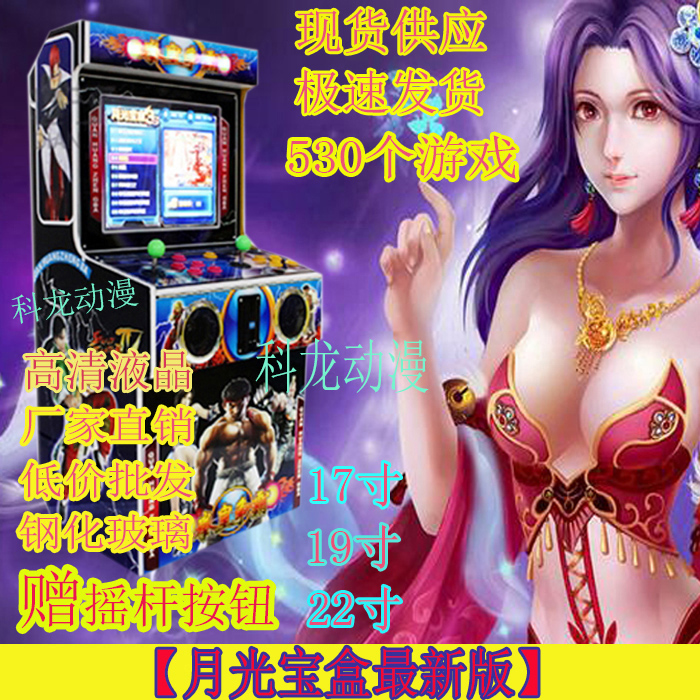 Moonlight Treasure Box Fighting Machine King of Fighters Arcade 530-in-1 550-in-1 Street Fighting Coin-operated Game Machine Amusement Machine