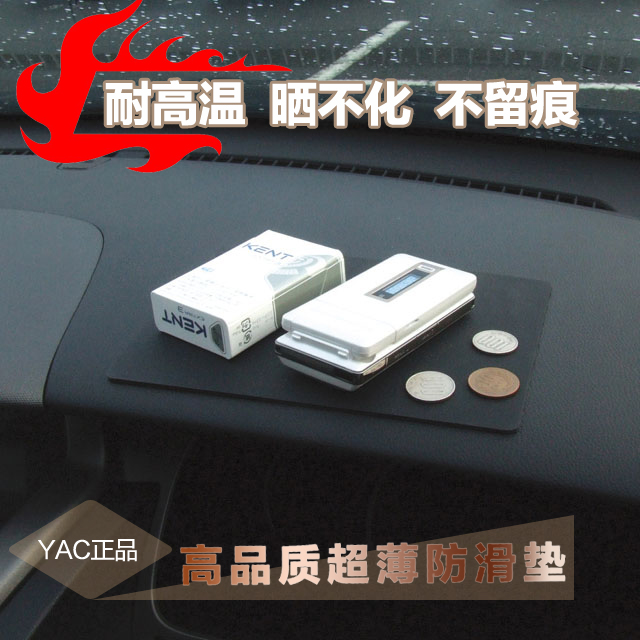 日本YAC车载防滑垫 汽车用耐高温防晒防滑垫 手机香水止滑垫 包邮