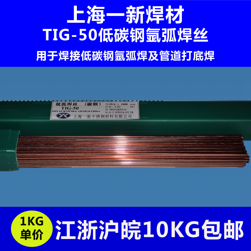 New welding material TIG-50 carbon steel argon arc welding wire ER50-6 argon arc welding wire 2 0 carbon steel 2 4
