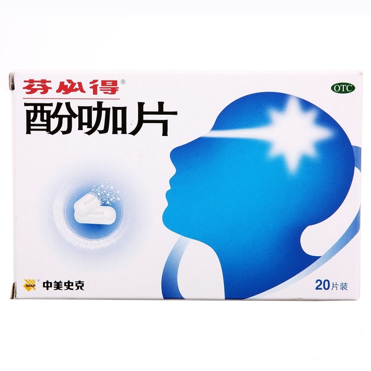 芬必得酚咖片20片中美史克感冒发热缓解疼痛偏头痛牙痛神经痛