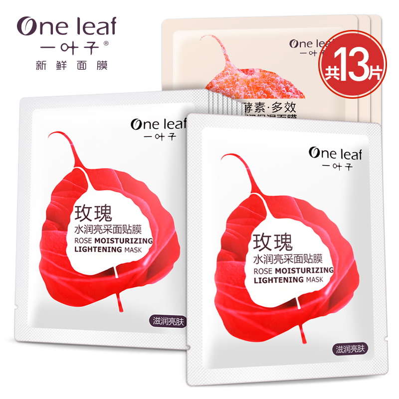 一叶子面膜贴10片 深层补水保湿紧致收缩毛孔玻尿酸男女化妆品