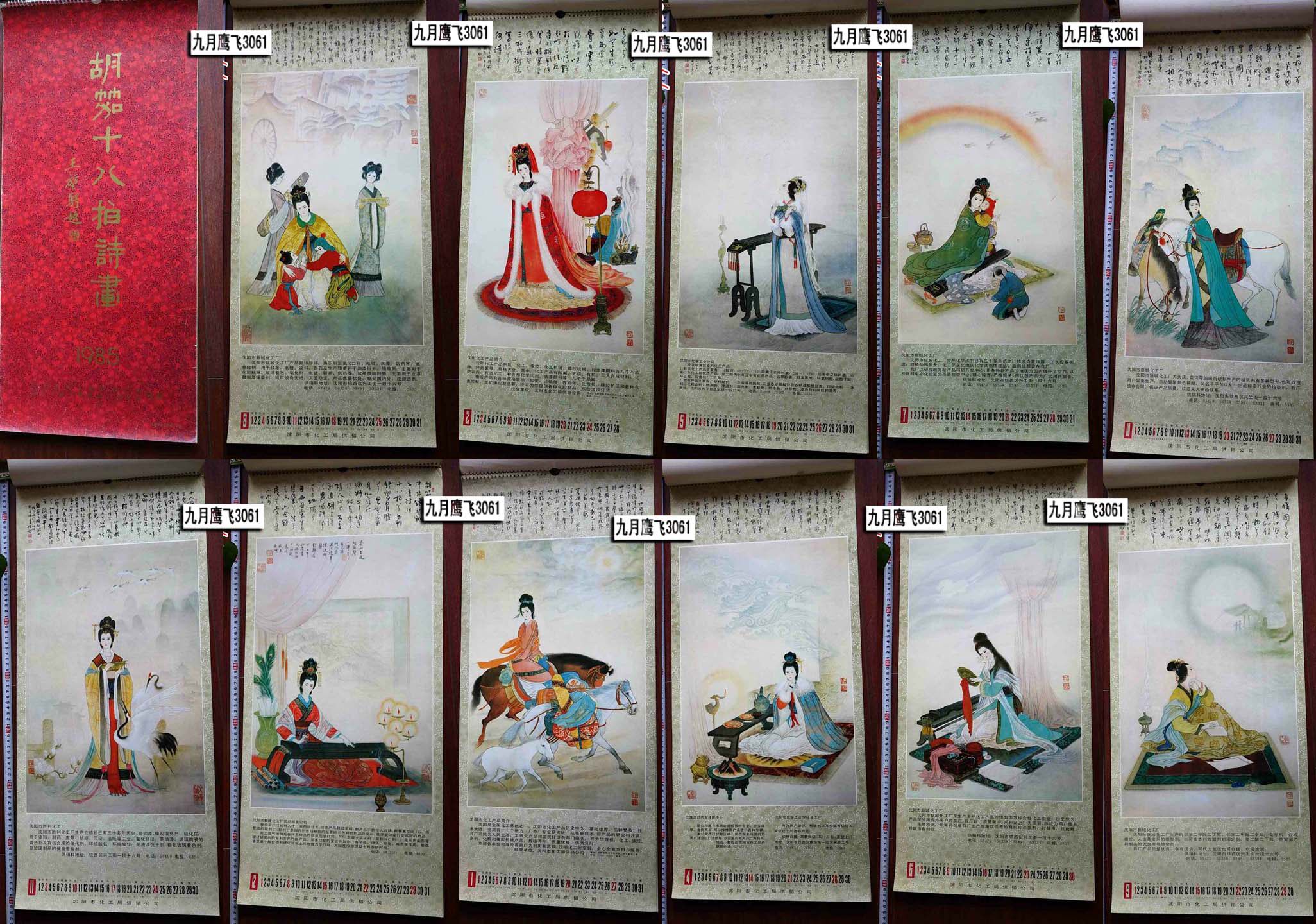 Nostalgic Wall Calendar 1985 Old Wall Calendar-13 poems and paintings by Hu Jia