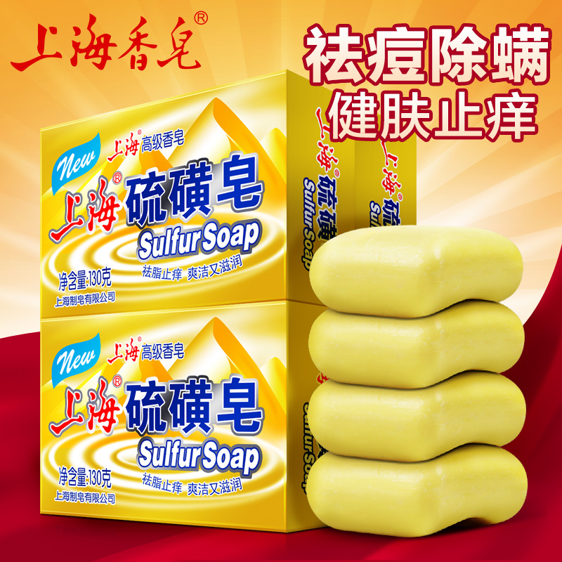 上海高级香皂 上海硫磺皂130克4块装 祛痘皂除螨皂
