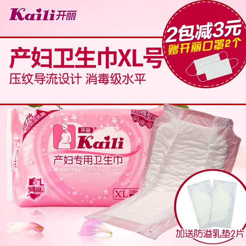 开丽产妇卫生巾超长护理垫XL3片月子用品产褥期用品孕妇产后用品