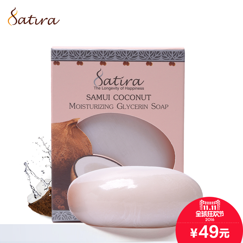 SATIRASATIRA 天然椰子甘油保湿皂100g深层清洁温和滋润皮肤