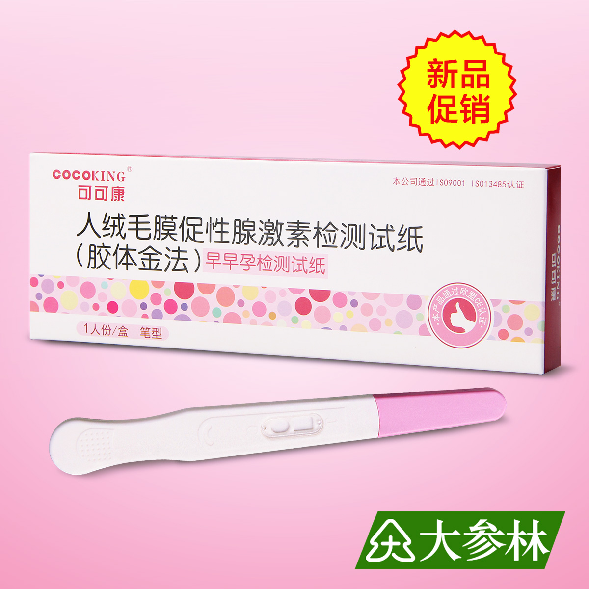 可可康早早孕检测试纸笔型验孕笔验孕棒试孕纸怀孕检测怀孕
