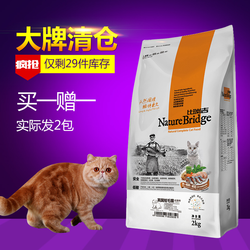 比瑞吉天然粮 波斯猫粮波斯成猫粮2KG美毛猫粮包邮
