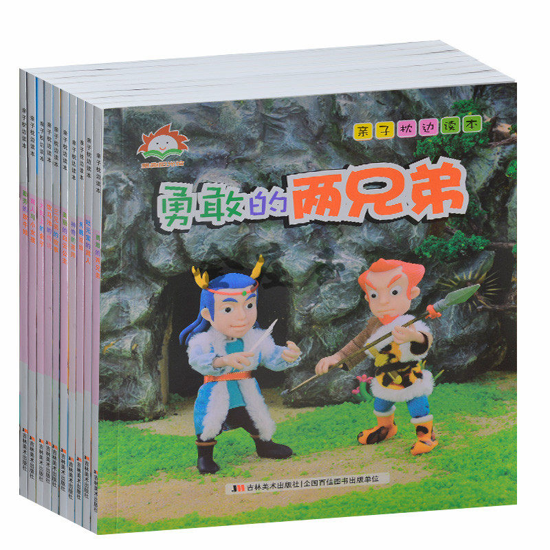亲子枕边读本全10册 勇敢的两兄弟 儿童读物故事书6-7-8-9-10岁 小学生课外书1-2年级二三年级课外读物书籍 儿童绘本2015最新版书