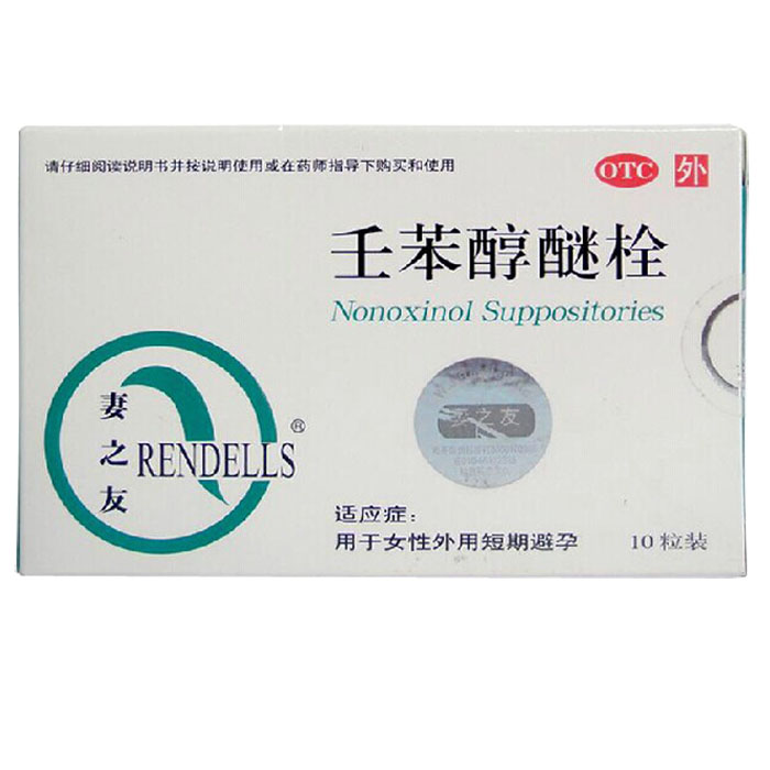 妻之友 壬苯醇醚栓 100mg*10粒/盒 外用避孕药 避孕栓