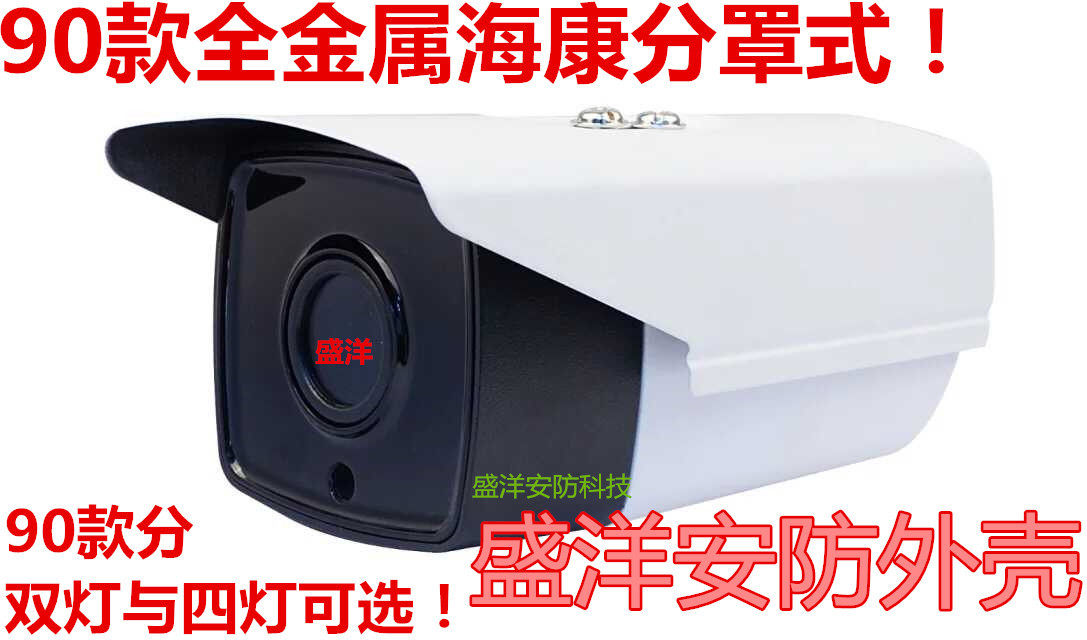 New all-metal 90 four-lamp Hikvision camera Housing Hikvision 90 four-lamp Surveillance camera housing